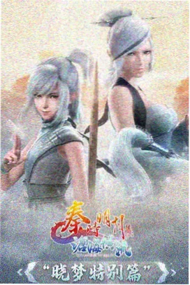 仙侠题材古装剧海报